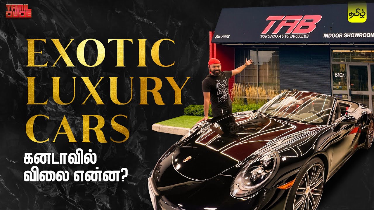 Canadaவில் Luxury Car விலை என்ன? | Toronto Auto Brokers | Tamil Dude