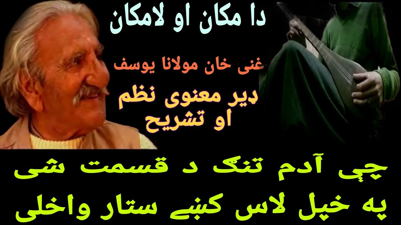Da Makan au Lamakan | دا مکان او لامکان |Che adam tang da Qismat shi | Ghani khan | Molana  yousuf