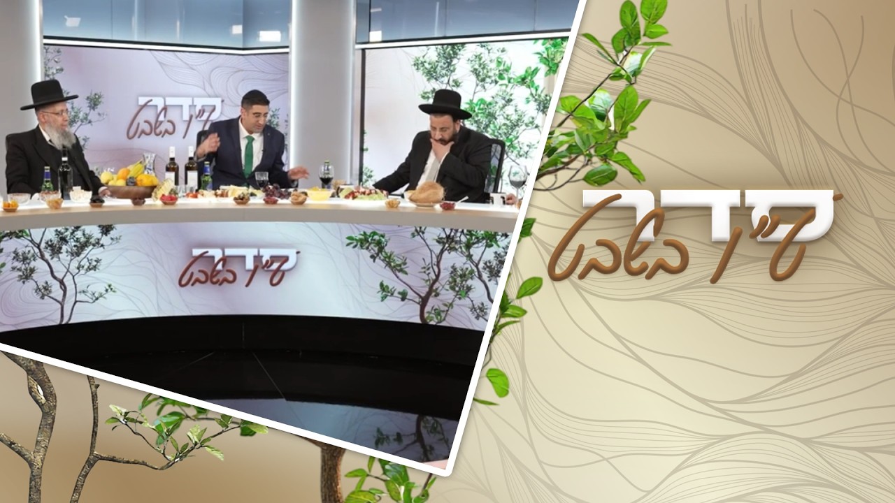 הצופן נחשף - מסע מרתק בין סגולות, הלכה ונגינה | סדר ט