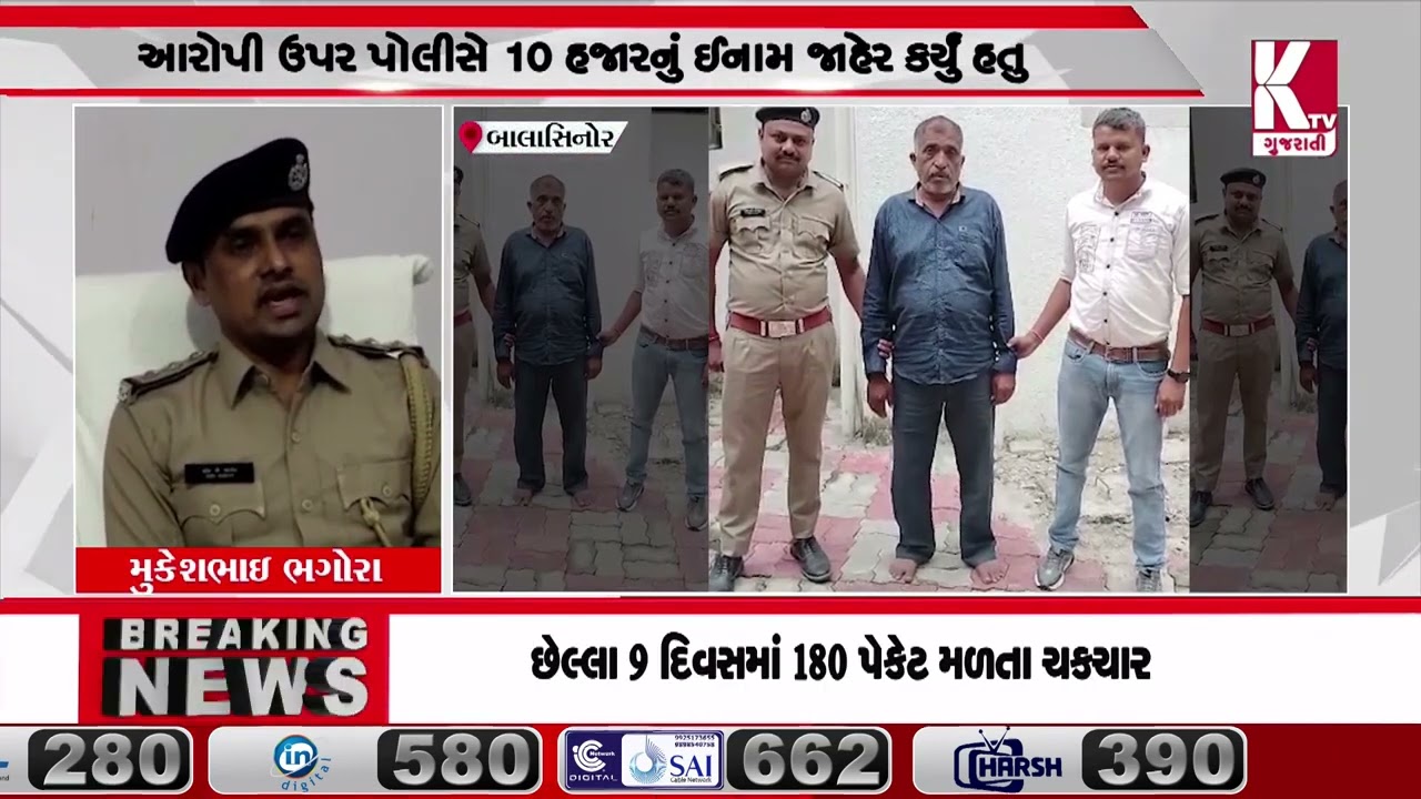 બાલાસિનોરમાં 22 વર્ષથી ભાગેડુ આરોપી ઝડપાયો;