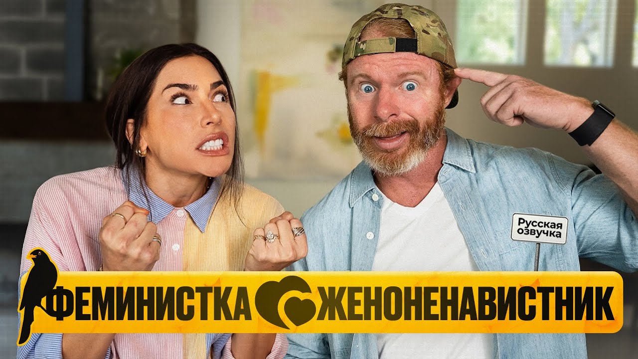 Каким бы был брак женоненавистника и феминистки | by_drozd