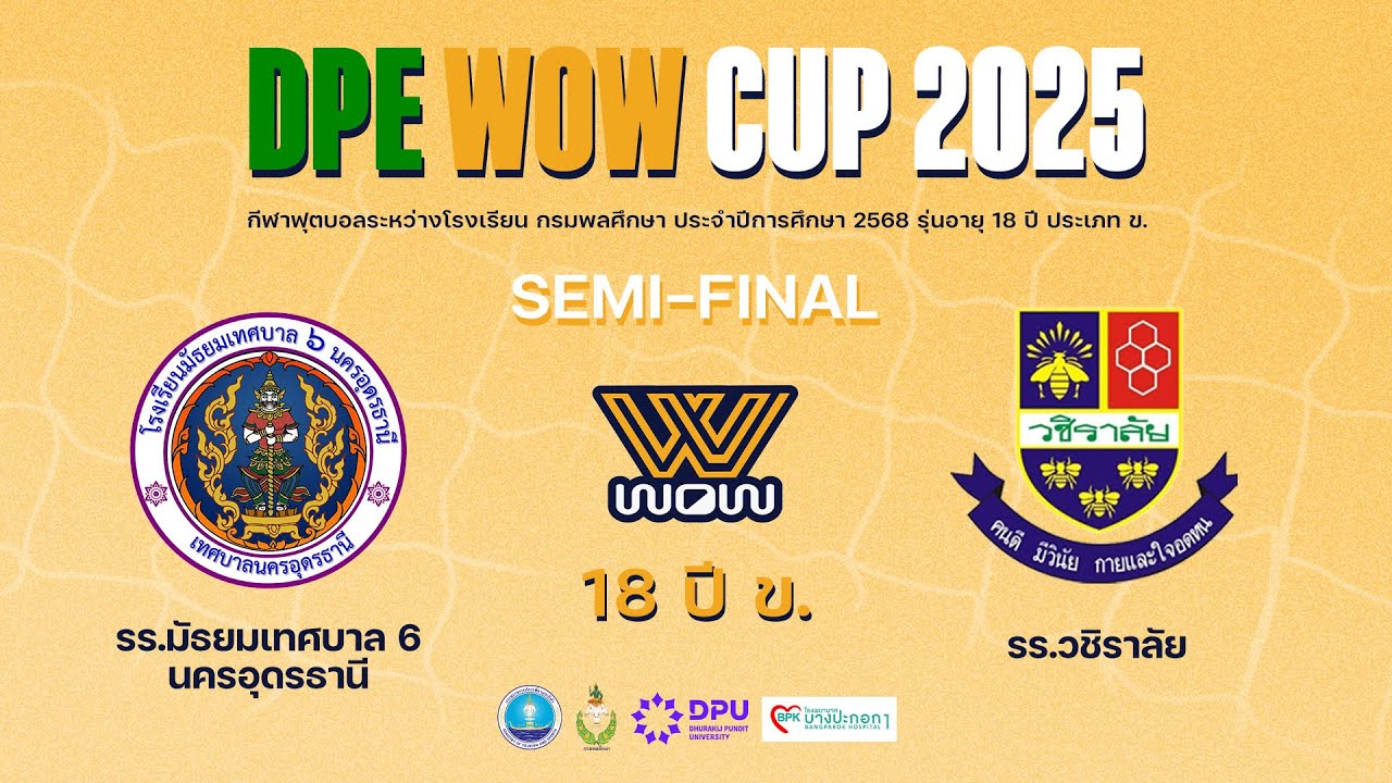 Live : กรมพลศึกษา 18ปี ข. DPE WOW CUP 2025 | ท.6 นครอุดรธานี vs วชิราลัย | Semi-Final