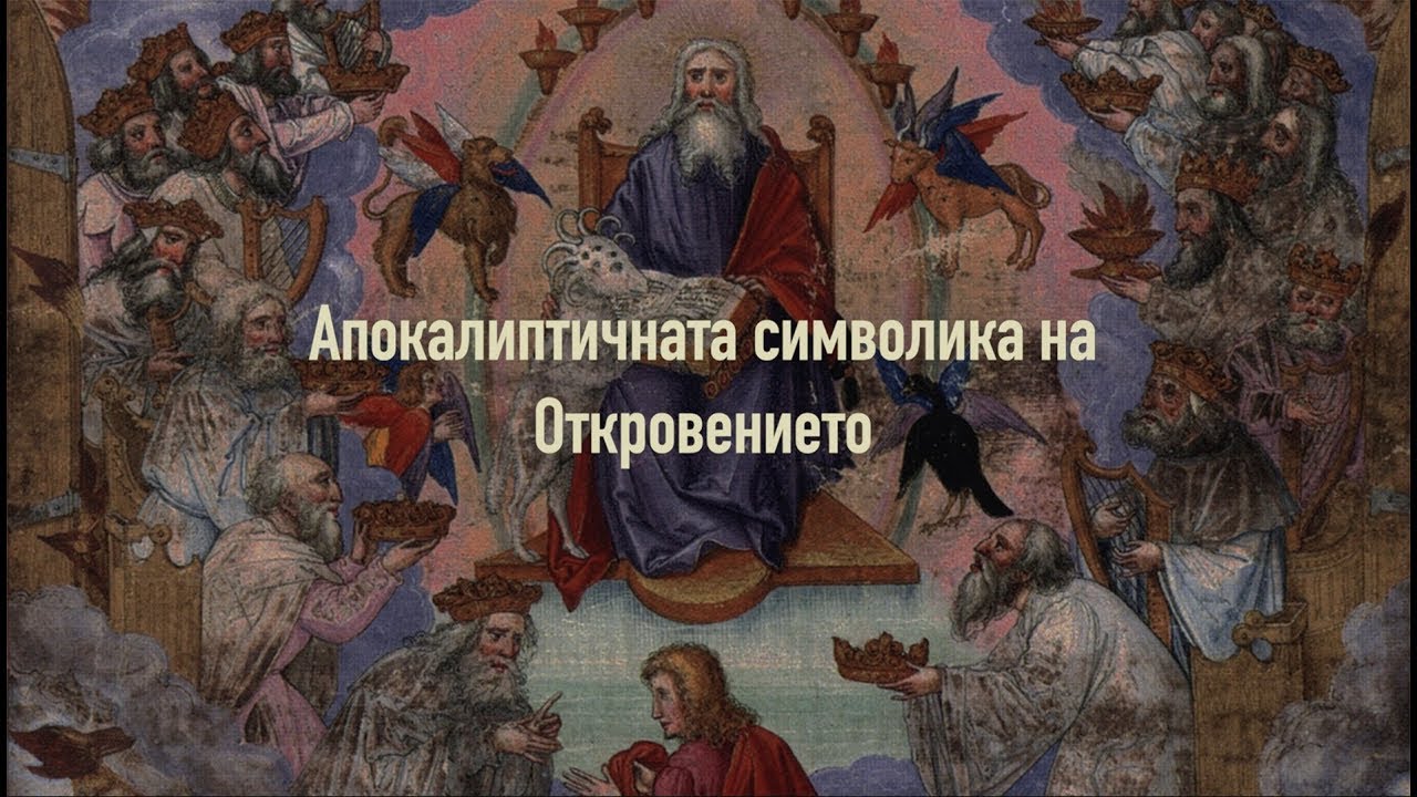 70. В ръцете на Дявола | Димитър Лучев