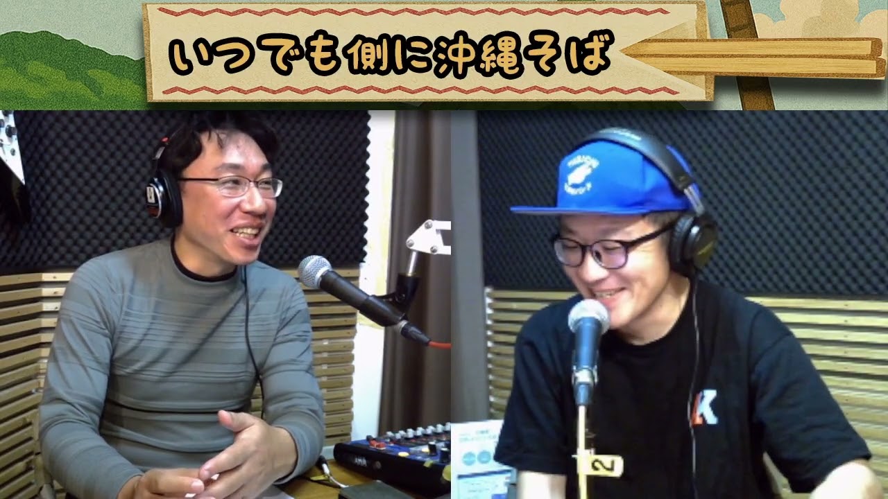 『いつでも側に沖縄そば』　2026/02/20
