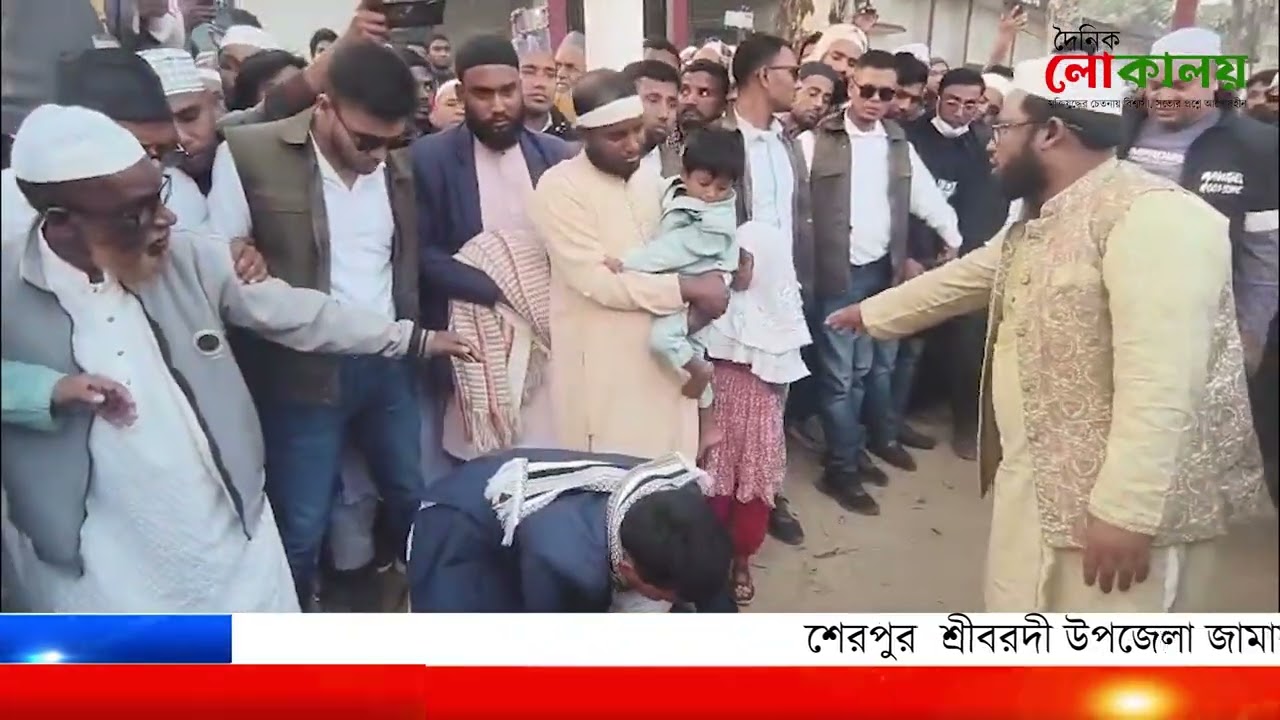 জামায়াত নেতার জানাযায় শ্রীবরদীতে হাজারো মানুষের উপস্থিতি || Daily Lokaloy #news #newsupdate #news