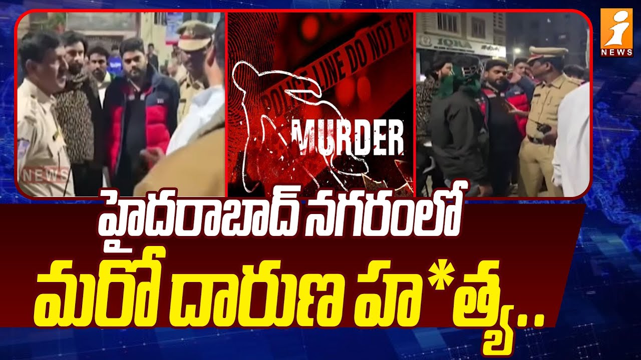 నగరంలో మరో దారుణ హ*త్య.. | A Mu*rder case has been Reported in Paramount Colony | Tolichowki