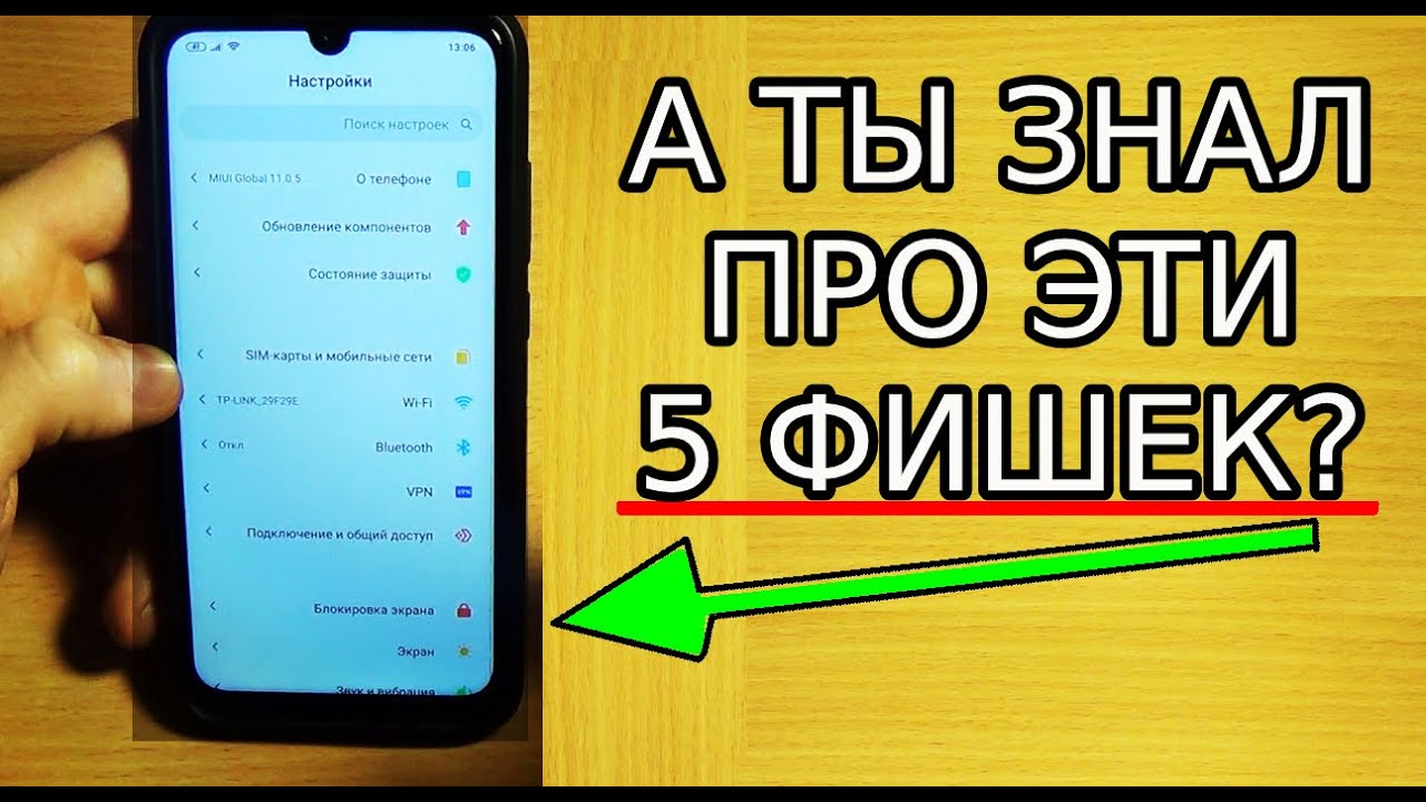 ФИШКИ XIAOMI MIUI 11 О КОТОРЫХ МНОГИЕ НЕ ЗНАЮТ