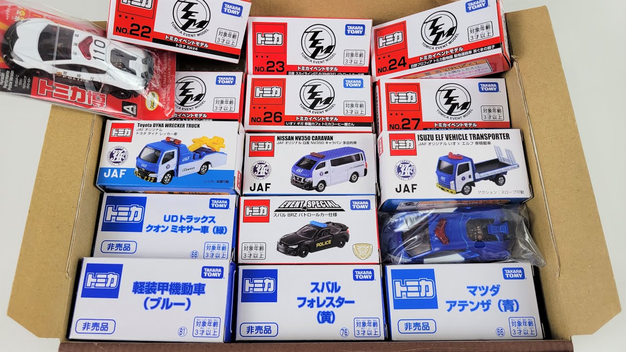 【トミカ博】ゲットした働く車のミニカーを見る！View Tomica working car minicars!