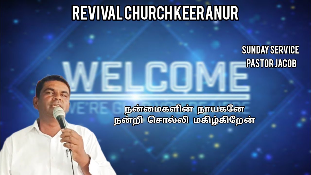 நன்மைகளின் நாயகனேநன்றி சொல்லி மகிழ்கிறேன் 