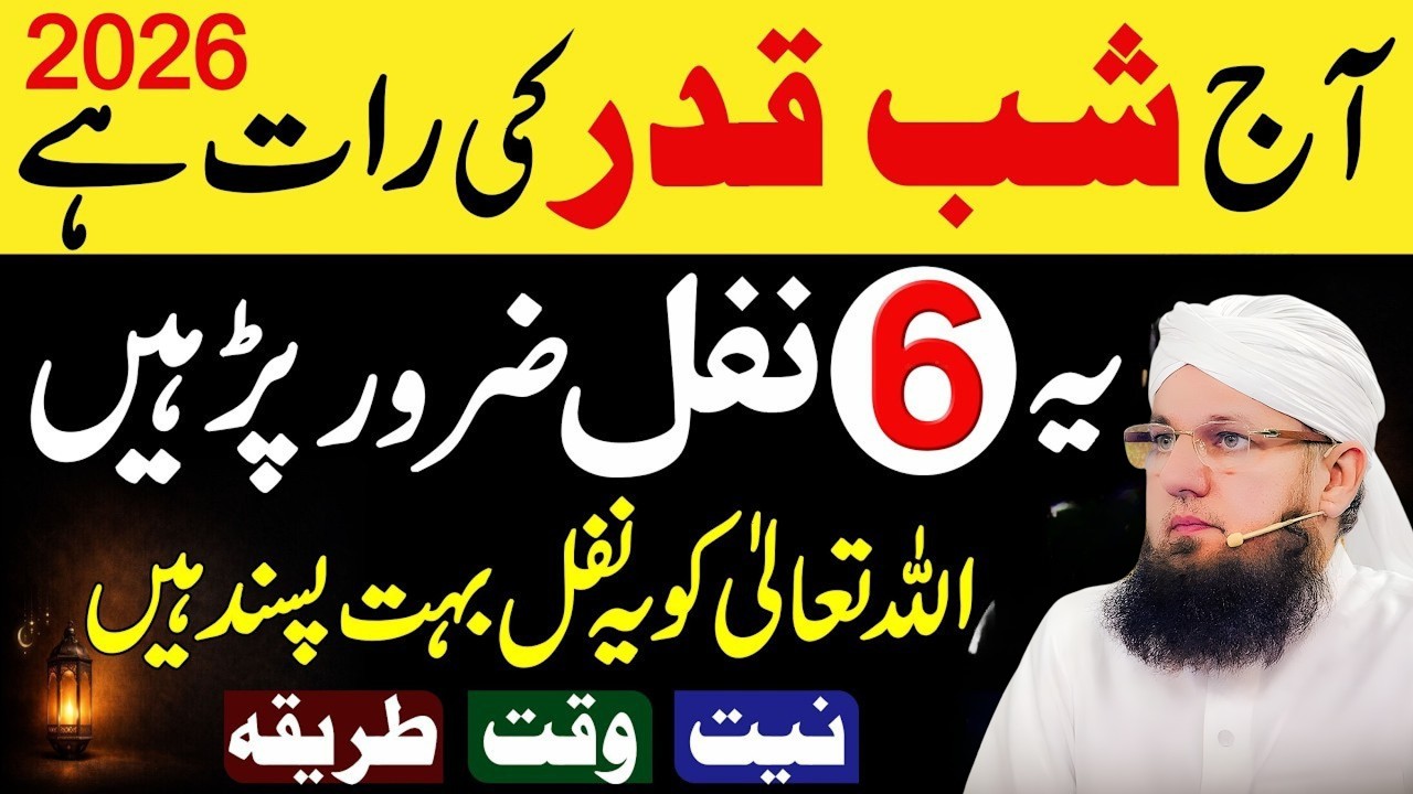 Aaj Shab-e-Qadr Ki Raat Hai! Ye 6 Nafil Zaroor Padhen | Shab e Qadr Ke Nawafil Ka | Habib Attari