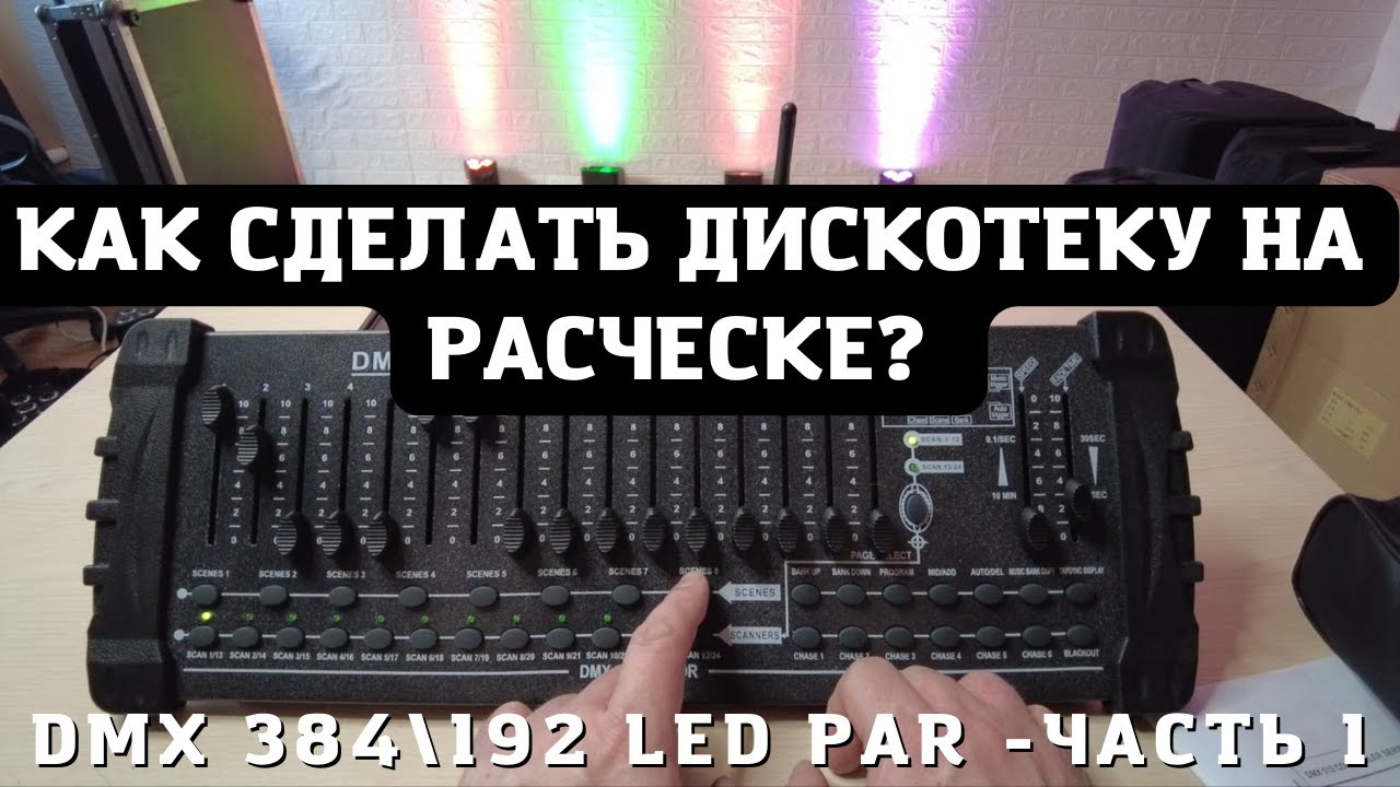 Как сделать диско программу на 