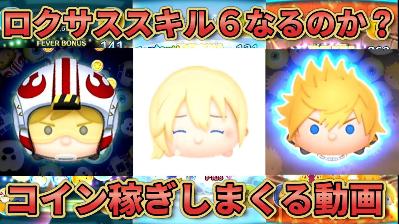 【ツムツム】ホンマにコイン稼ぎしないとやばい配信