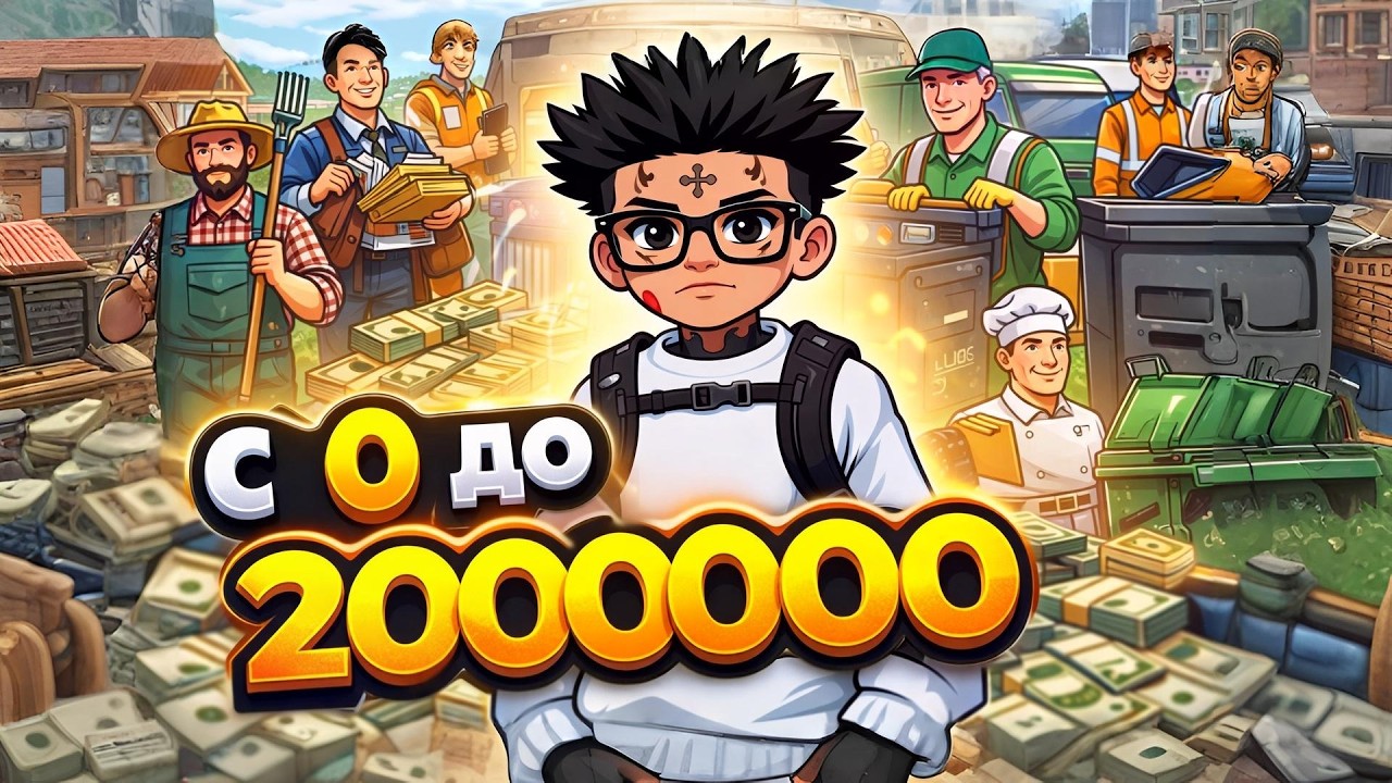 0$ ДО 2.000.000$ В GTA 5 RP | С 0$ ДО 170.000$ | №1 |
