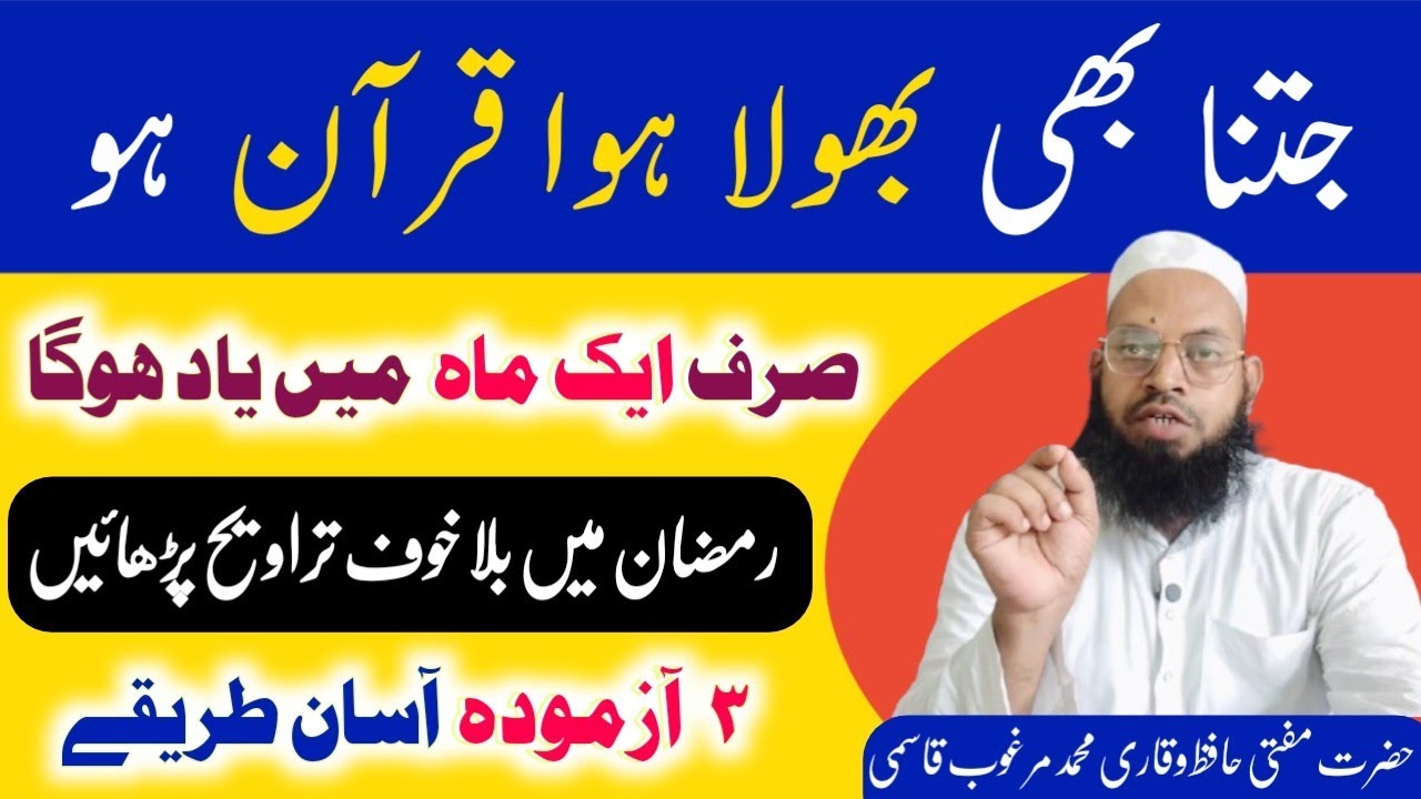 How to memorize the forgotten quran in 1 month| ek mahine mein Bhola hua Kuran kaise yad Karen قرآن 