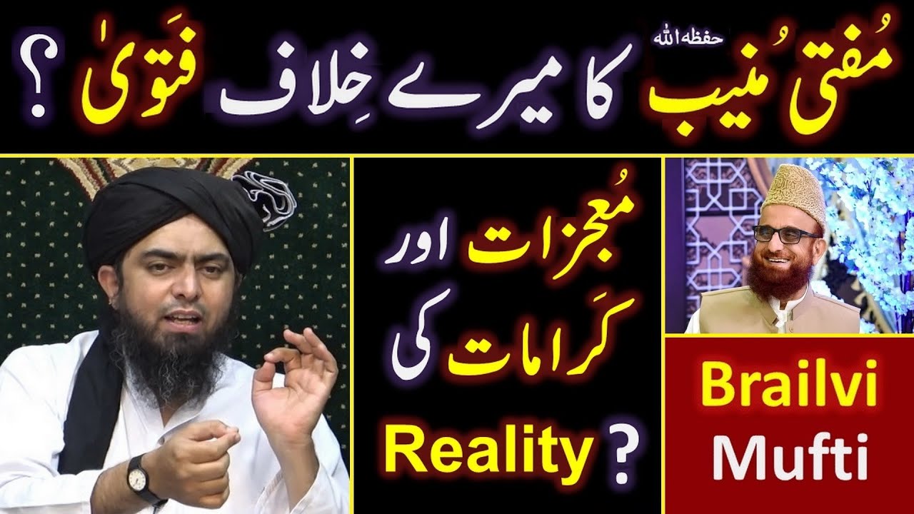 Reply to Mufti Muneeb-ur-Rahman حفظہ اللہ on 