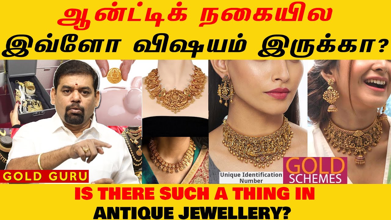ஆன்ட்டிக் நகையில இவ்ளோ விஷயம் இருக்கா? | IS THERE SUCH A THING IN ANTIQUE JEWELLERY?  | GOLD GURU