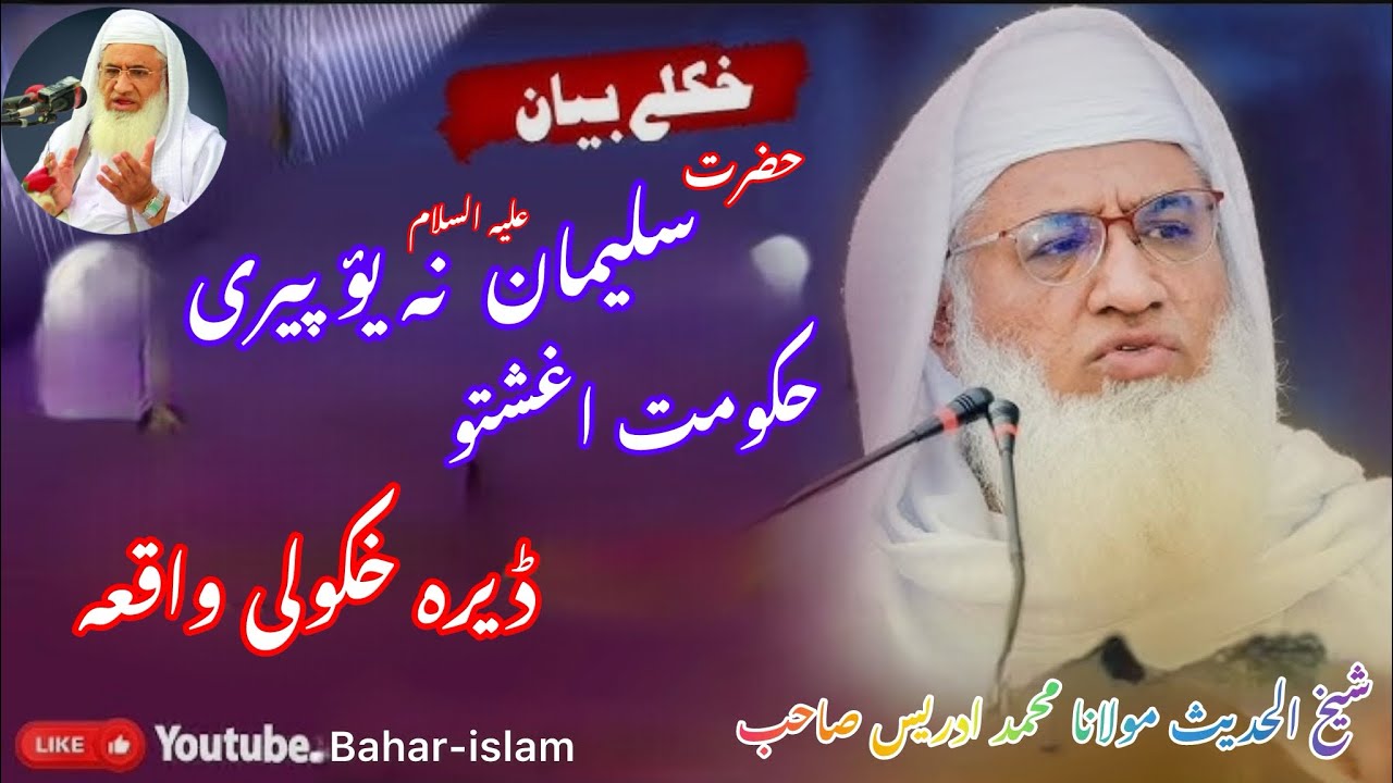 Hazrat suliman As aw yaw perey waqeya