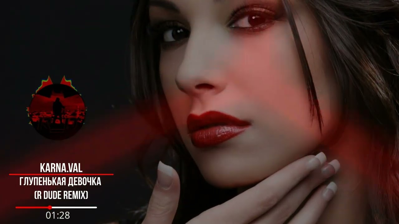 Karna.val - Глупенькая девочка (R Dude Remix)