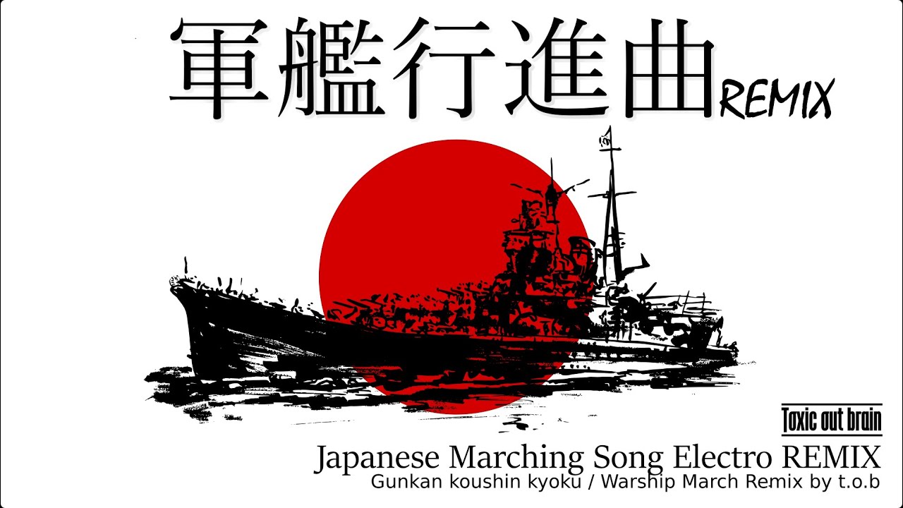 【軍艦マーチRemix】Gunkan koushin kyoku - Warship March remix by t.o.b　【#四つ打ち軍歌】#軍歌リミックス #軍艦マーチ