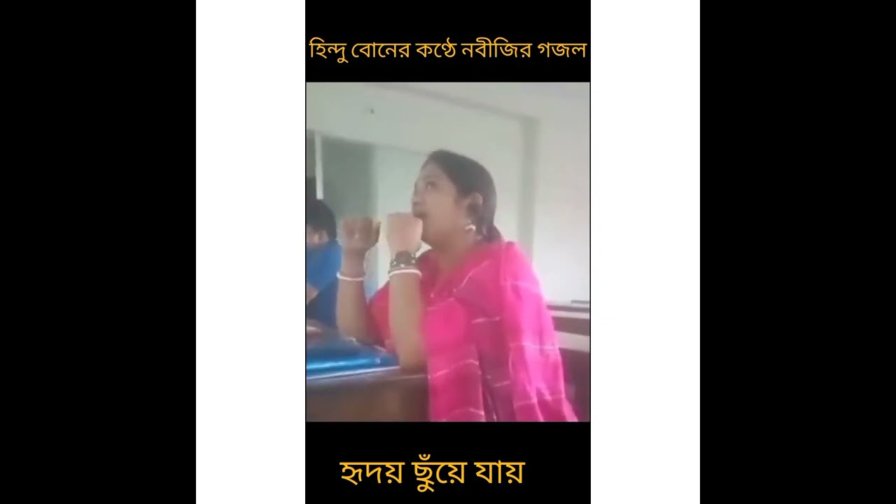 Ya Rasool Allah Ya Habib Allah হিন্দু বোনের কণ্ঠে অসাধারণ একটি গজল || প্রিয় নবীজির গজল