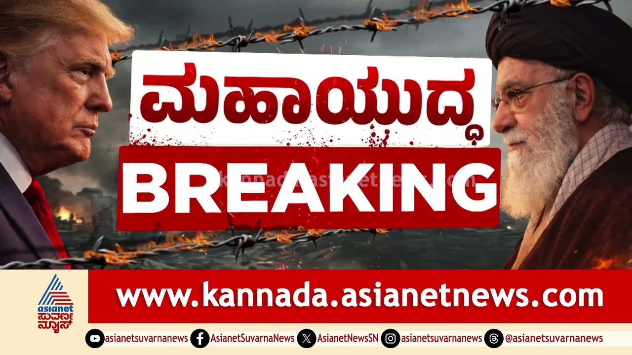 ದುಬೈನ ಕ್ರೀಕ್‌ ಟವರ್ ಮೇಲೆ ಇರಾನ್‌ ಡ್ರೋನ್‌ ದಾಳಿ | Middle East Conflict | Israel-Iran War | Suvarna News