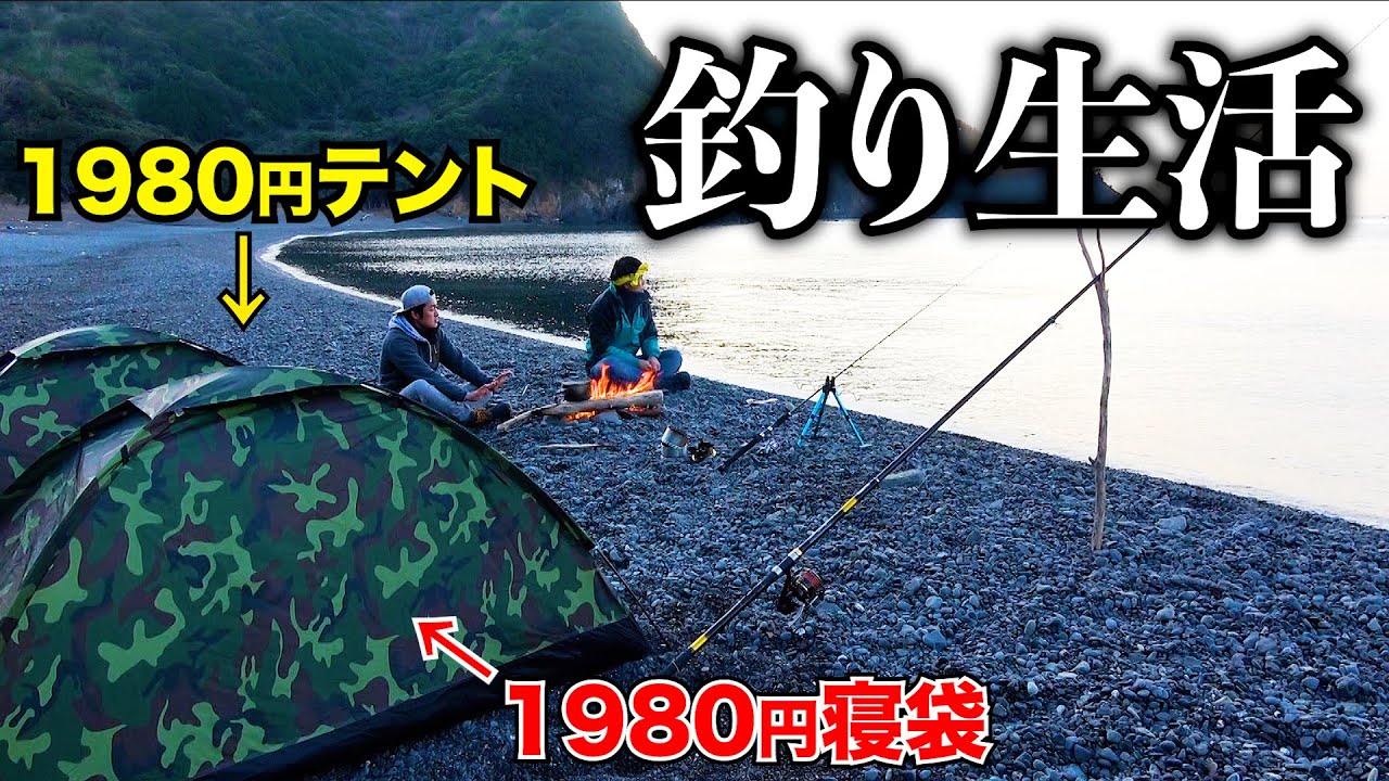 【初挑戦】ネットで買った1980円テントと寝袋で真冬の自給自足釣りキャンプ♯１