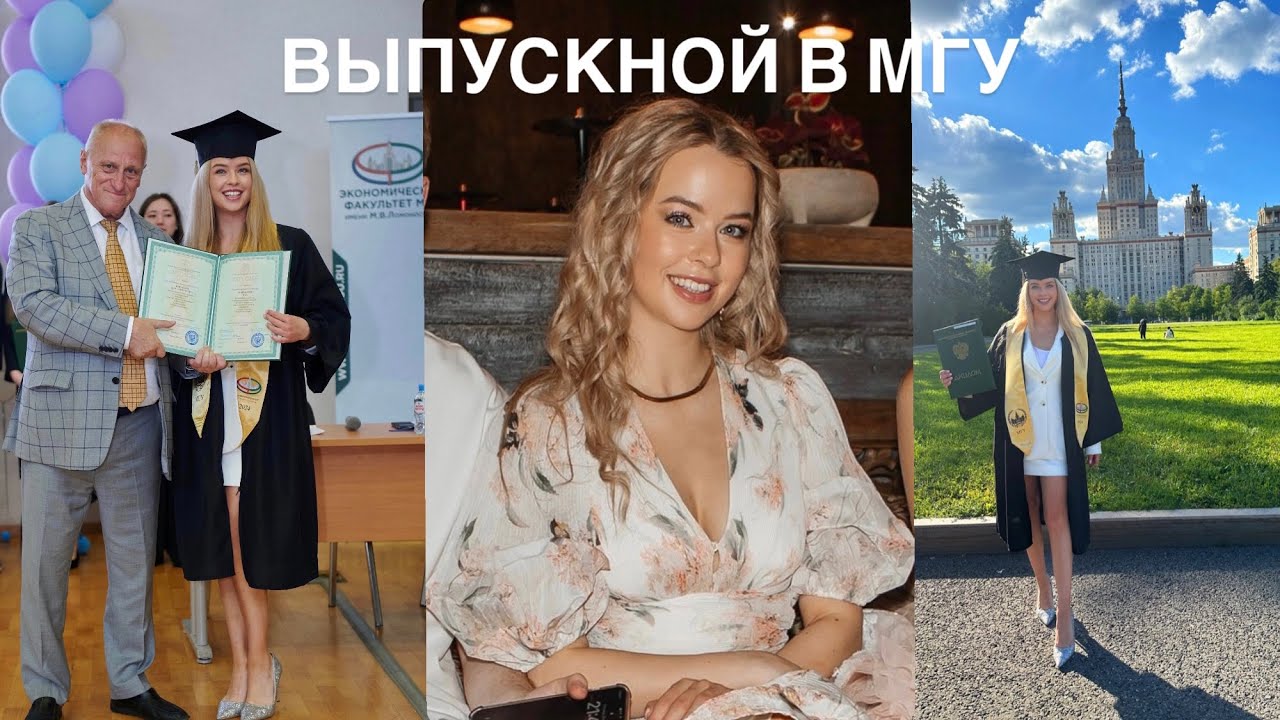 ВЫПУСКНОЙ В МГУ| ЭКОНОМИЧЕСКИЙ ФАКУЛЬТЕТ| РАБОТА|