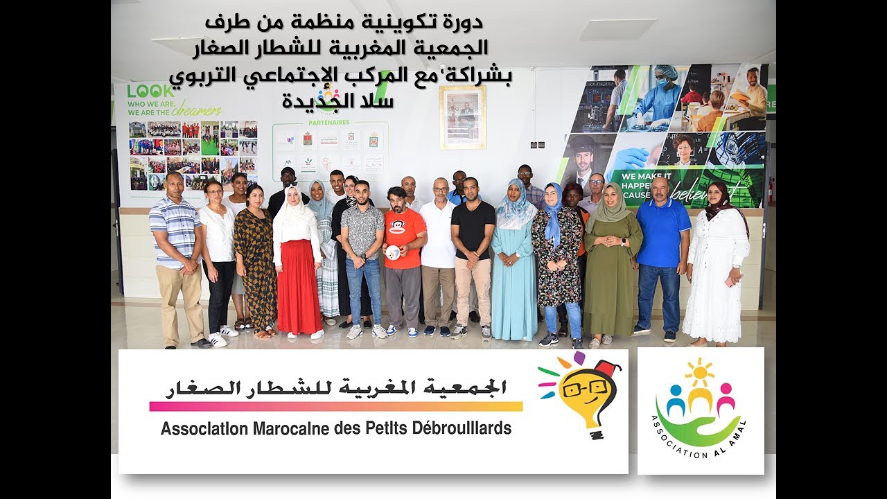 دورة تكوينية / الجمعية المغربية للشطار الصغاربشراكة مع المركب الإجتماعي التربوي سلا الجديدة