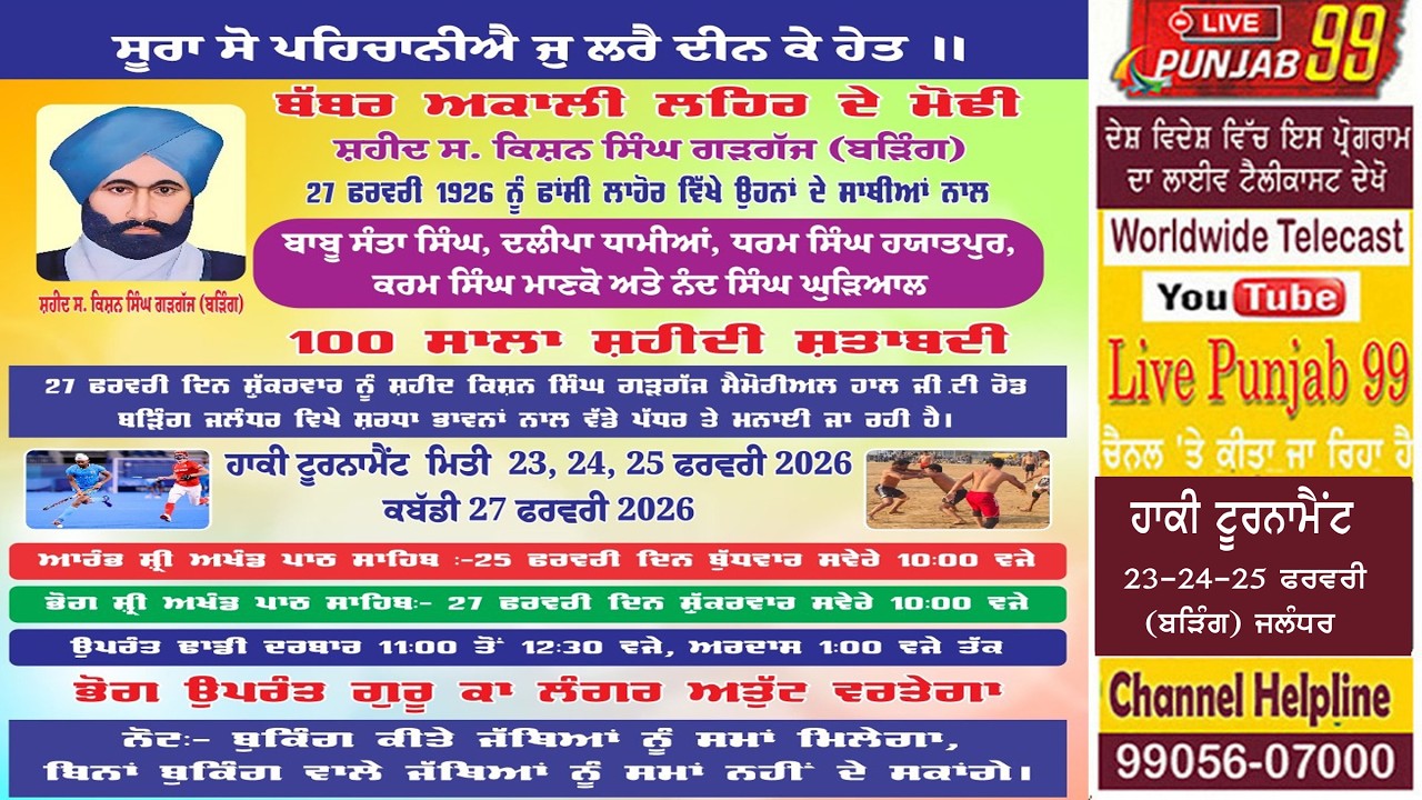 Live (Day 3 ) Hockey Tournament 100th Barsi Shaheed S.Kishan Singh Gargaj  Birring  #livepunjab99