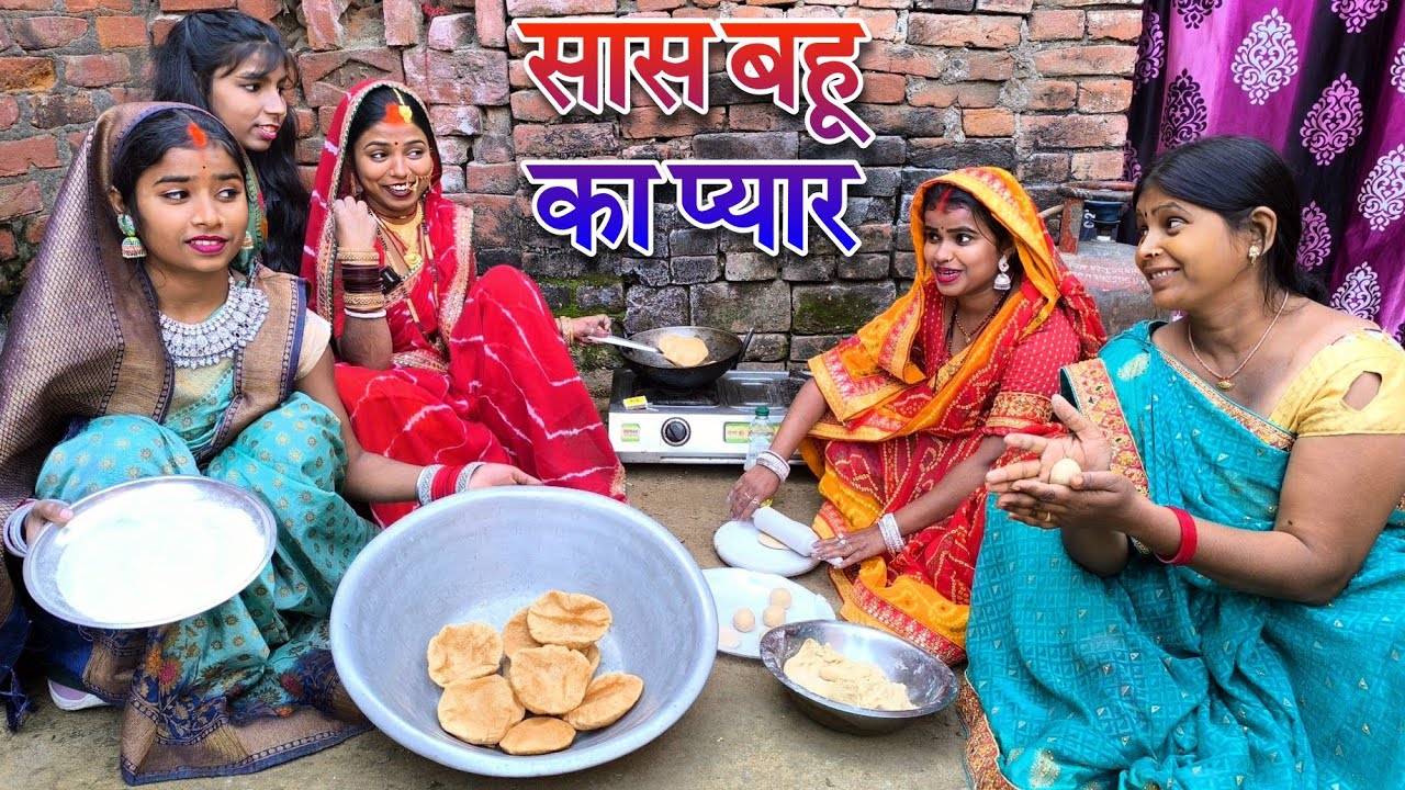 #Video गोत्नी - गोत्नी का प्यार | घर की औरते मिलजुल कर रहती हैं तब देखिये घर कैसे स्वर्ग बन जाता हैं