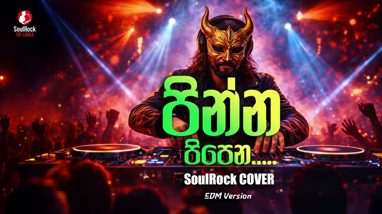 පින්න පිපෙන රෑ යාමේ - Pinna Pipena Ra Yame | SoulRock Sri Lanka &ndash;  EDM DJ mix