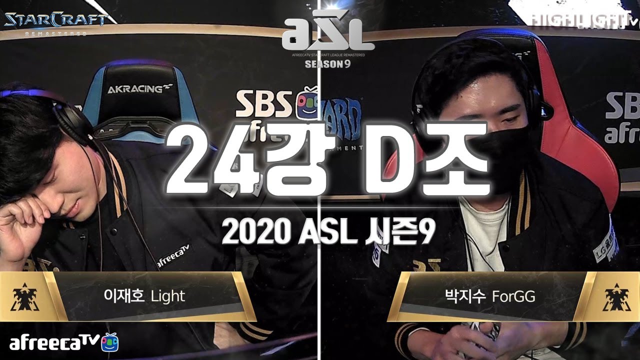 프로vs아마추어┃스타크래프트┃24강 D조/20.02.25┃2020 ASL 시즌9 [하이라이트]