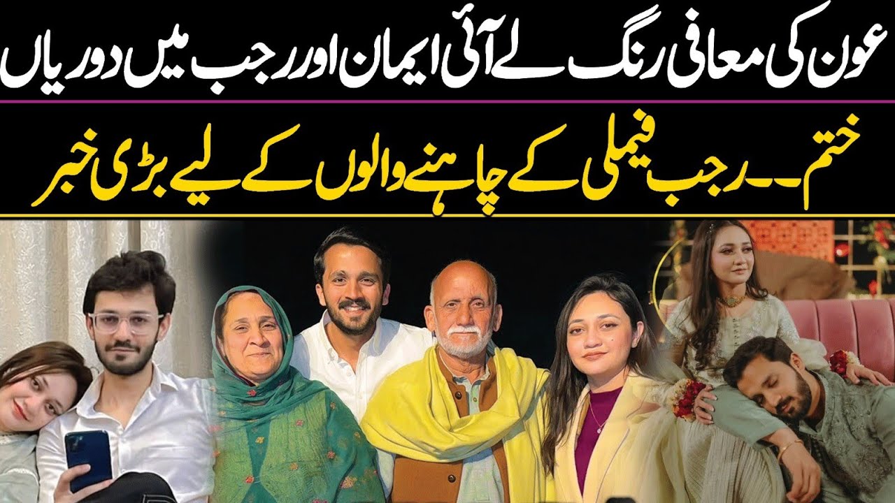Aon Ki Maufi Rang Ly Ayi, Rajab Sahb Ap Bhe Apna Dil Bara Karen 