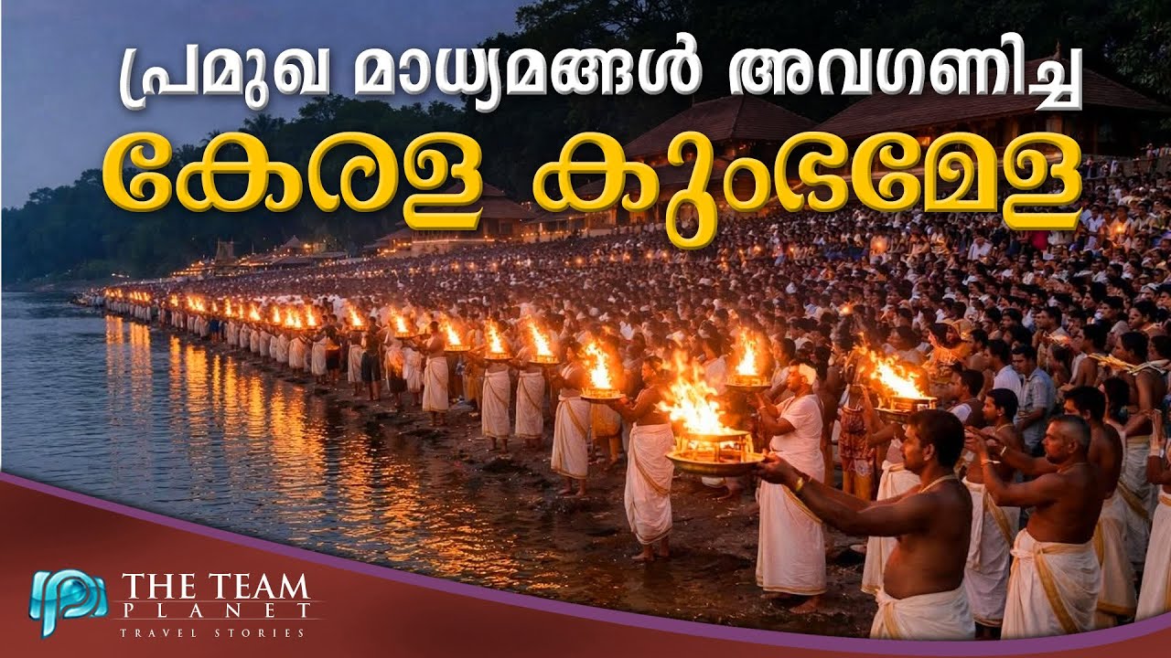 കേരള കുംഭമേളയുടെ ഞെട്ടിക്കുന്ന വിജയം| Kerala Kumbhamela | Traditions Spoke Louder Than Media Silence