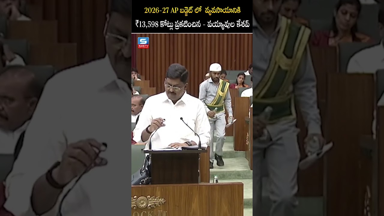 2026-27 AP బడ్జెట్ లో  వ్యవసాయానికి ₹13,598 కోట్లు ప్రకటించిన - పయ్యావుల కేశవ్