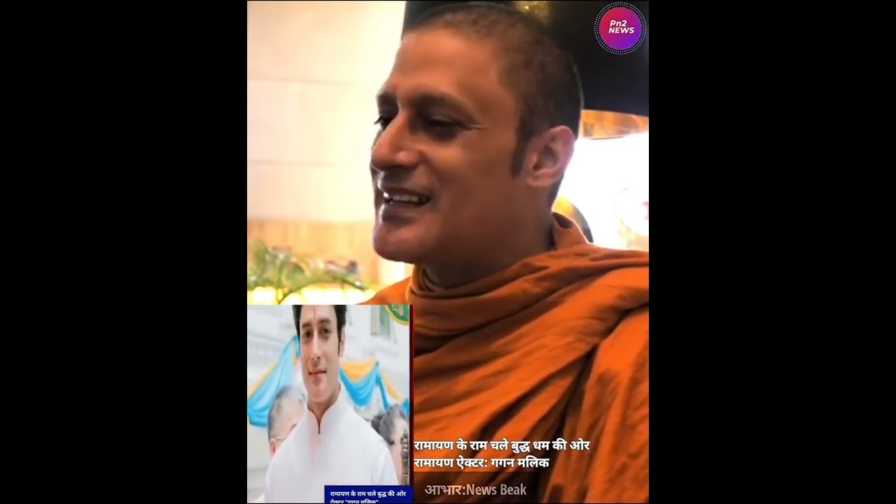 Ramayan ke Ram।actor Gagan malik। TV serial Ramayan ke Ram Buddhism ke follower bane #shorts #ytshor