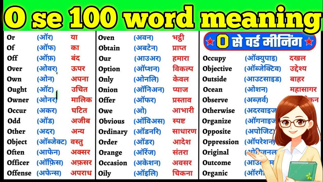 O se 100 word meaning 💯 ll English dictionary ll vocabulary words meaning ll