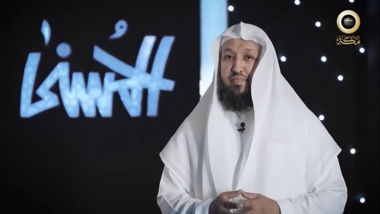 برنامج الحسنى ( اسم الله الرحمن ) -  مع فضيلة الشيخ د. حسن بخاري