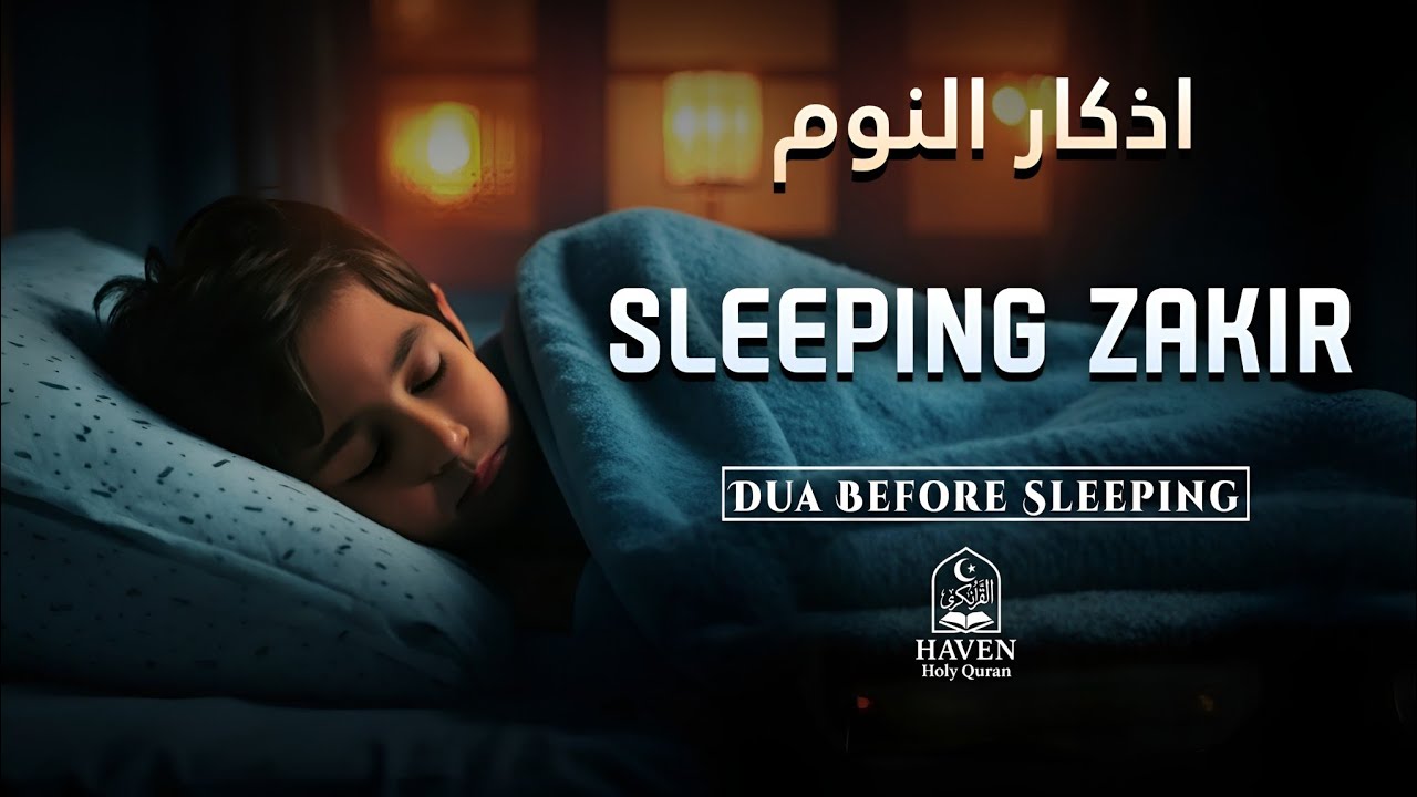 Dua Before Sleeping (أذكار النوم) | Peaceful Night Zikr for Deep Sleep & Allah’s Mercy |