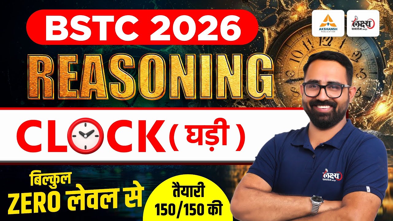 BSTC 2026 Reasoning Classes | BSTC Online Classes 2026 | Clock (घड़ी) | BSTC Reasoning 2026 |Anil Sir