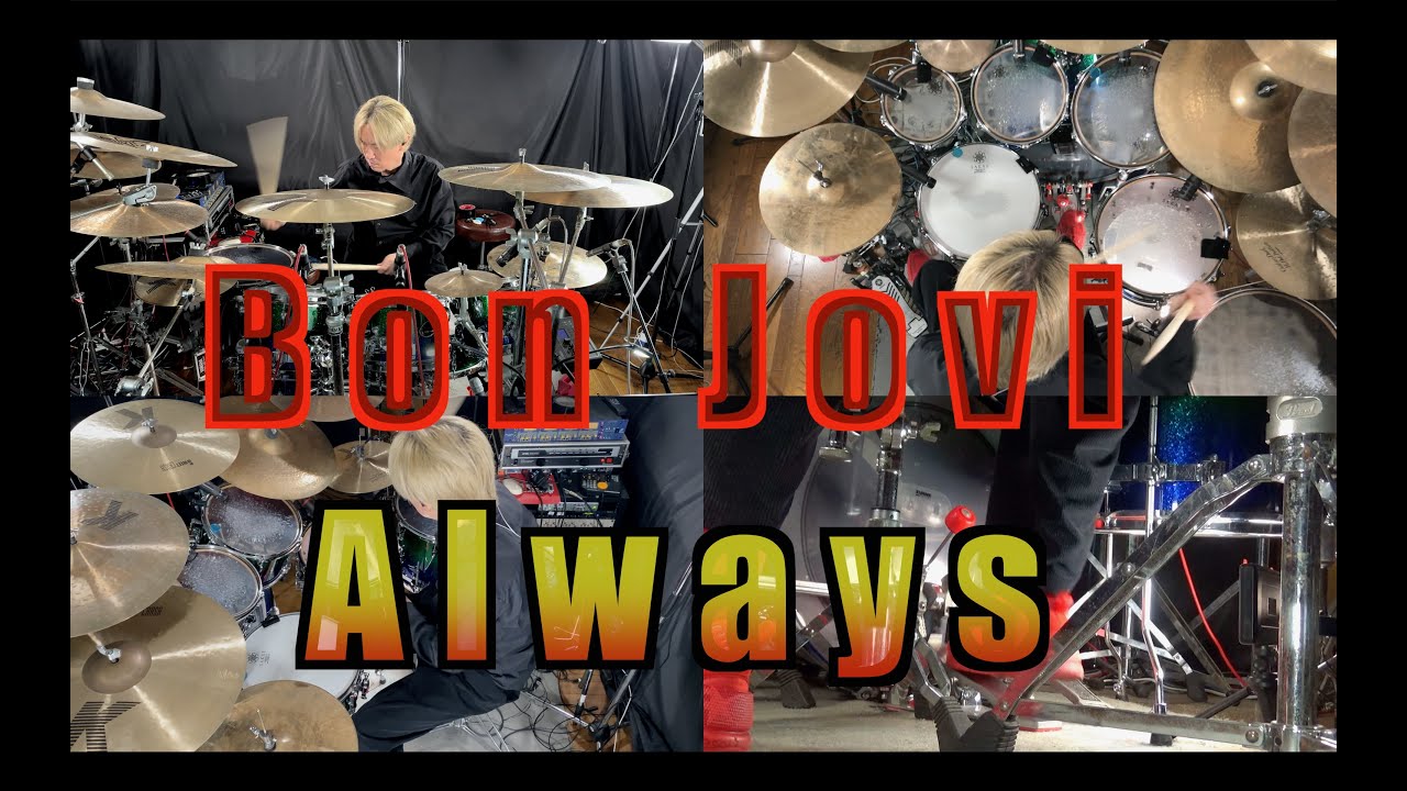 譜面販売中 Bon Jovi - Always Drum Cover ドラム 叩いてみた。ドラマーはTico Torres #drums #bonjovi  #ticotorres