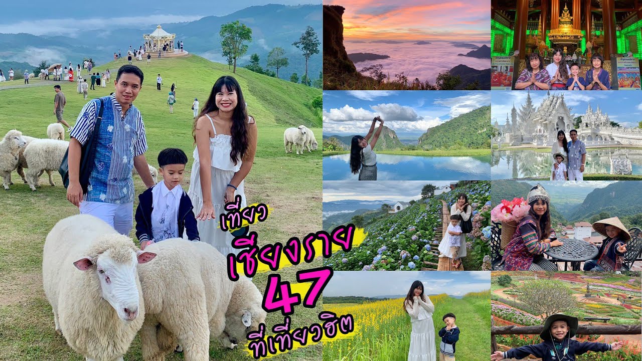 เที่ยวเชียงราย ไป 47 ที่เที่ยว ที่ฮิตที่สุด ขับรถเที่ยว 6 วัน 5 คืน