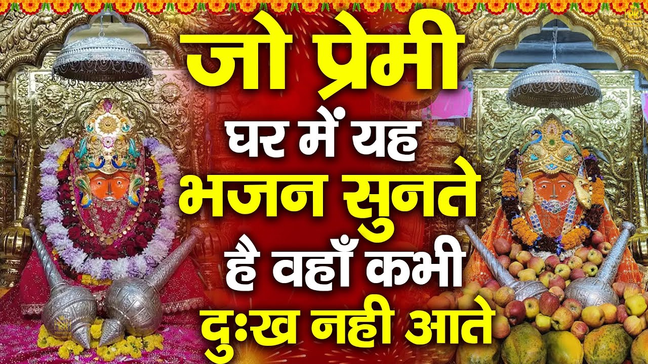 Bageshwar Dham Bhajan | बागेश्वर धाम भजन |Bageshwar Dham Sarkar Bhajan | बागेश्वर धाम सरकार भजन