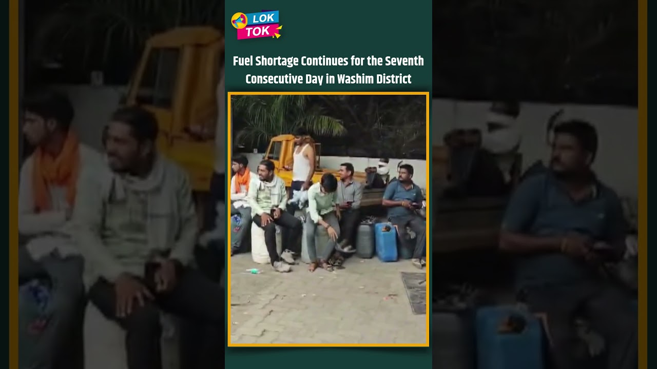 Washim: Fuel Shortage Continues for the Seventh Consecutive Day