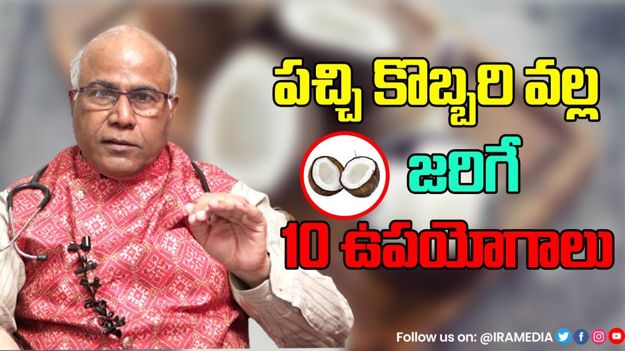 Coconut Benefits in Telugu | Dr CL Venakat Rao Latest Video | CL Venkat Rao Health Tips | IRA Health