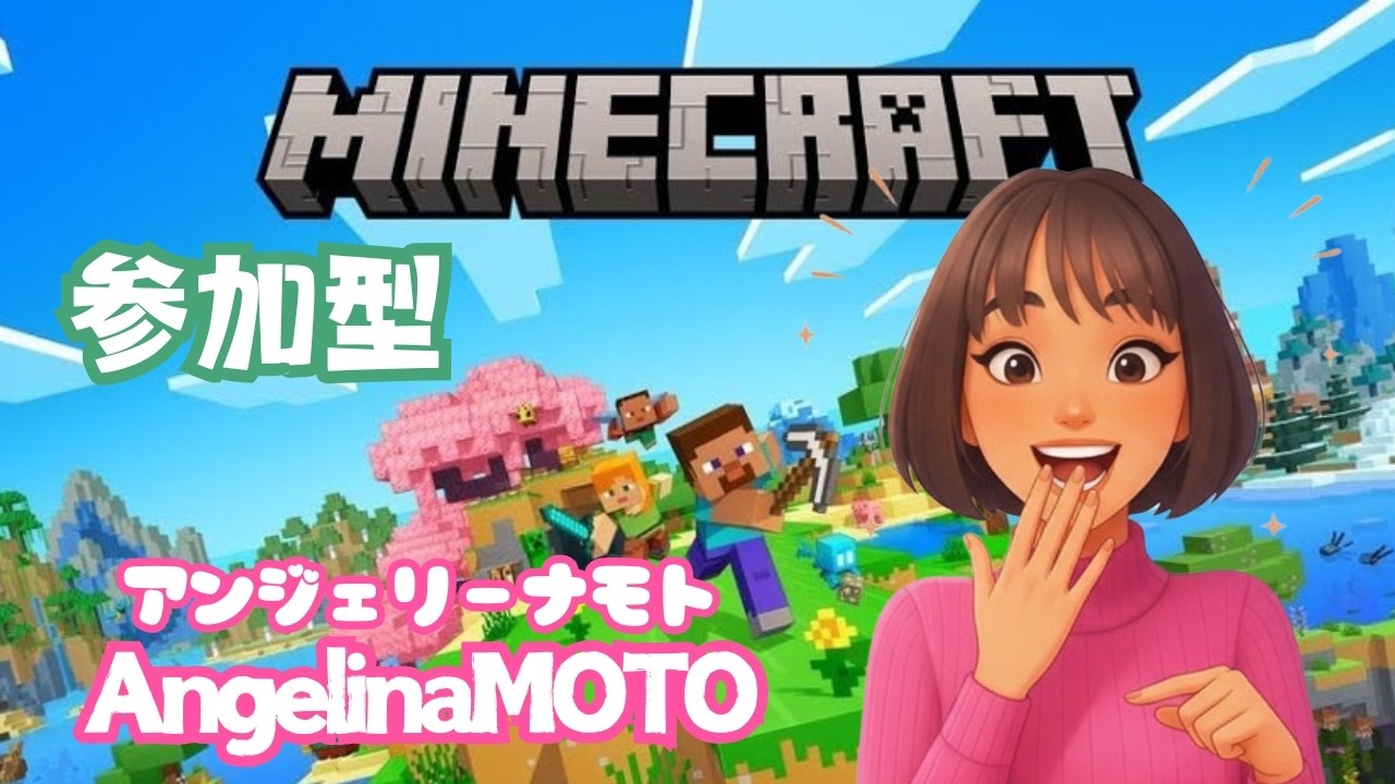 644/【 Minecraft参加型 】久々モト民ワールド✨　#minecraft