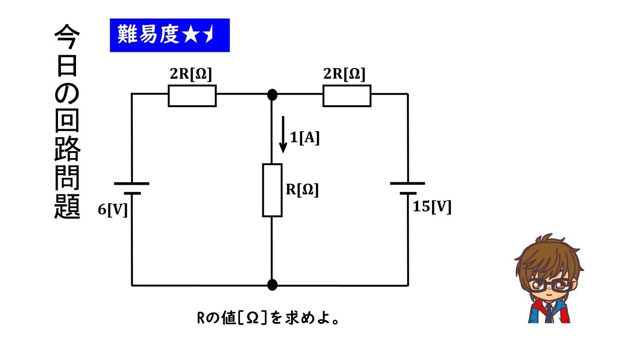 【電験3種】今日の回路問題#2