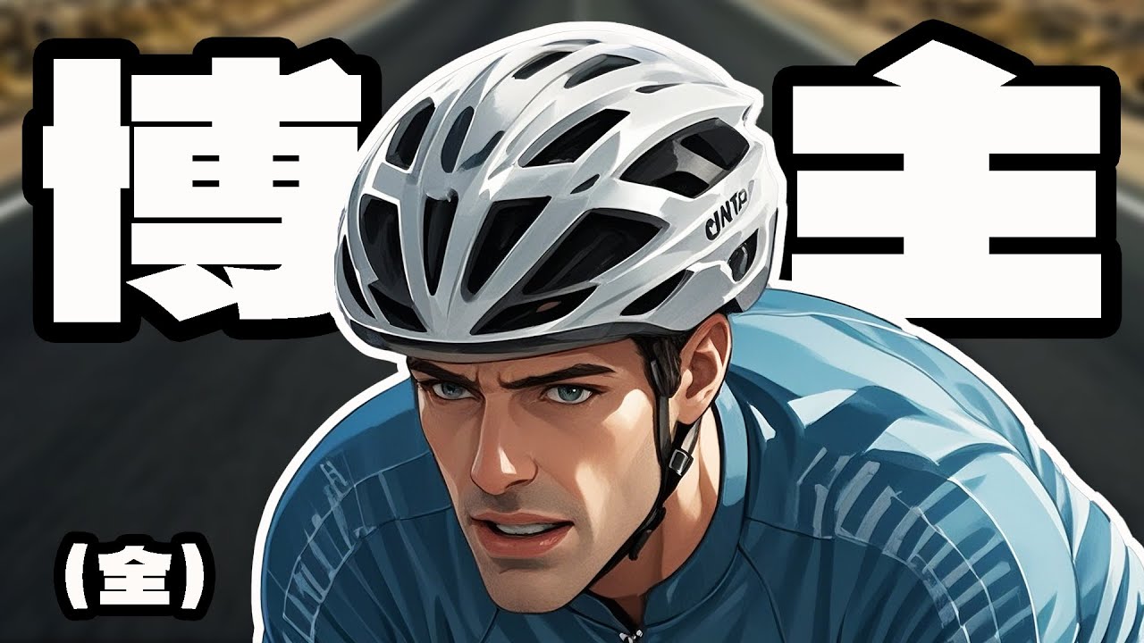 運動博主|Wojak|动画 |