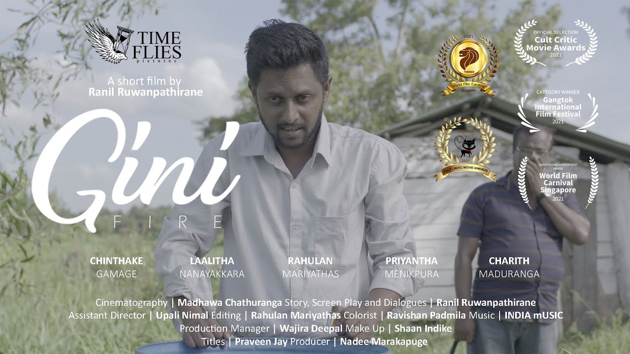 Gini (2021) | Award winning dark comedy short film | ගිනි (FIRE) with English subtitles