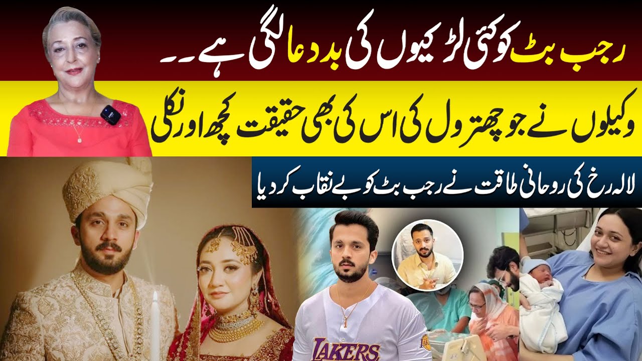 Lala Rukh Ki Rohani Taqat Ny Rajab Butt Ko Be'Naqab Kar Dia | Dastak TV